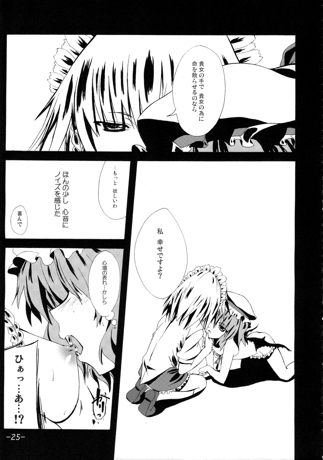 [座町] 2，295秒 (Touhou) page 24 full