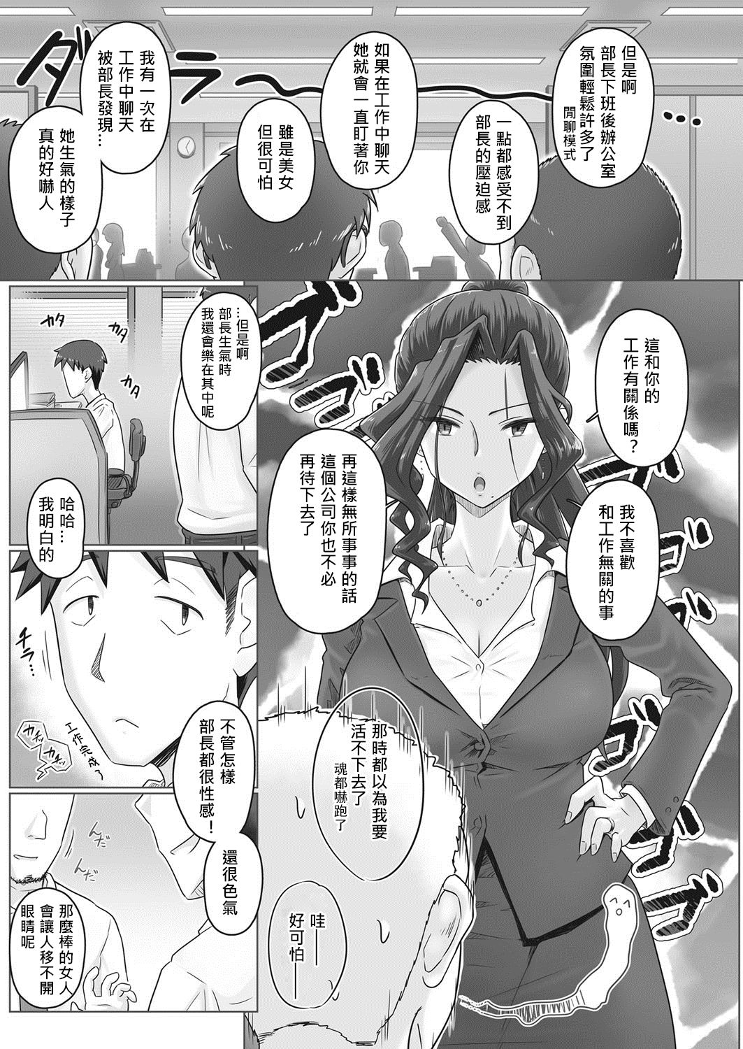 [Yoroduya Hyakuhachi] Hitozuma Buchou Kasumi to Shigoto Agari ni (COMIC HOTMiLK Koime Vol. 8) [Chinese] [吃瓜大师个人汉化] [Digital] page 2 full