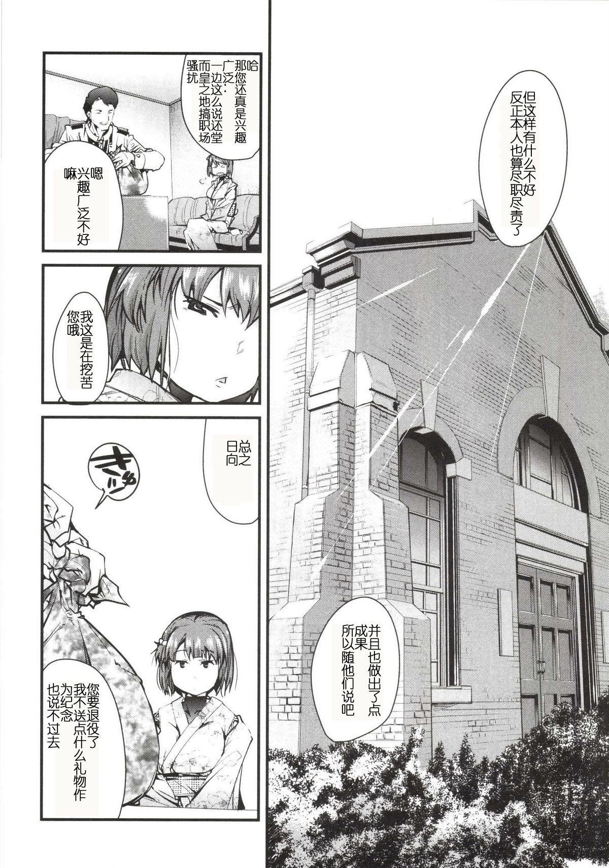 (COMIC1☆8) [Bronco Hitoritabi (Uchi-Uchi Keyaki)] Ishin Denshin Hyuuga-san no Koibito (Kantai Collection -KanColle-) [Chinese] page 6 full