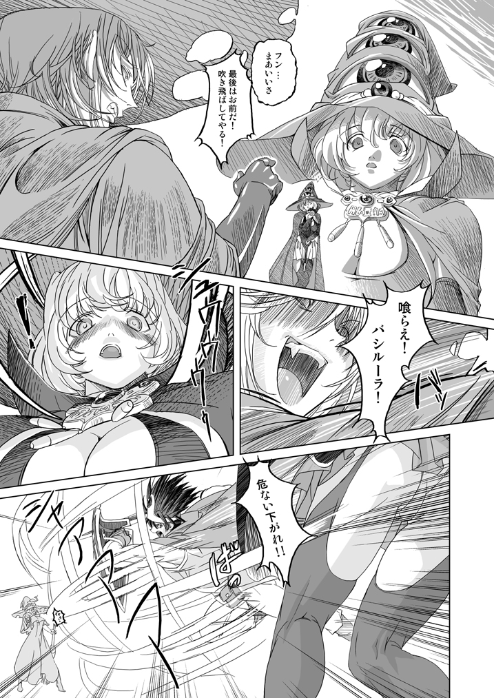 [Orange Peels (Ore P 1-gou, 2Gou)] Mahoutsukai vs. (Dragon Quest III) [Digital] page 11 full