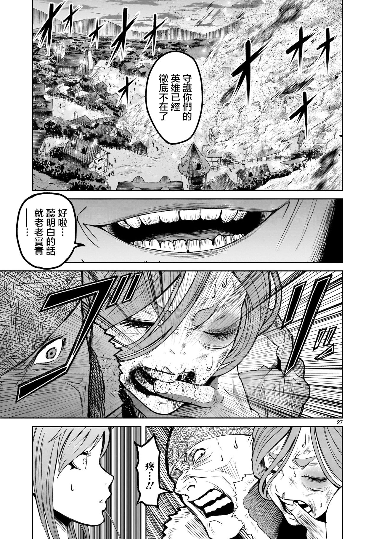 蔷薇园传奇 01-02 Chinese [多啦联盟] page 27 full