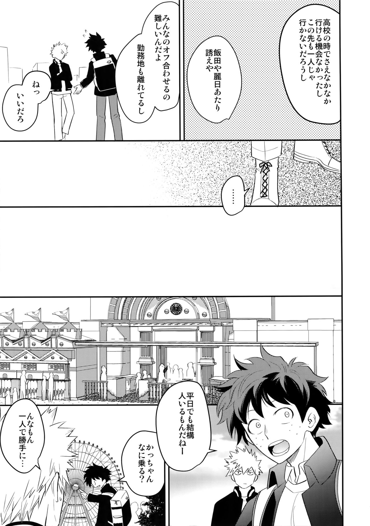 (CCOsaka113) [Bakuchi Jinsei SP (Satsuki Fumi)] Ultra Happy Egoist (Boku no Hero Academia) page 22 full