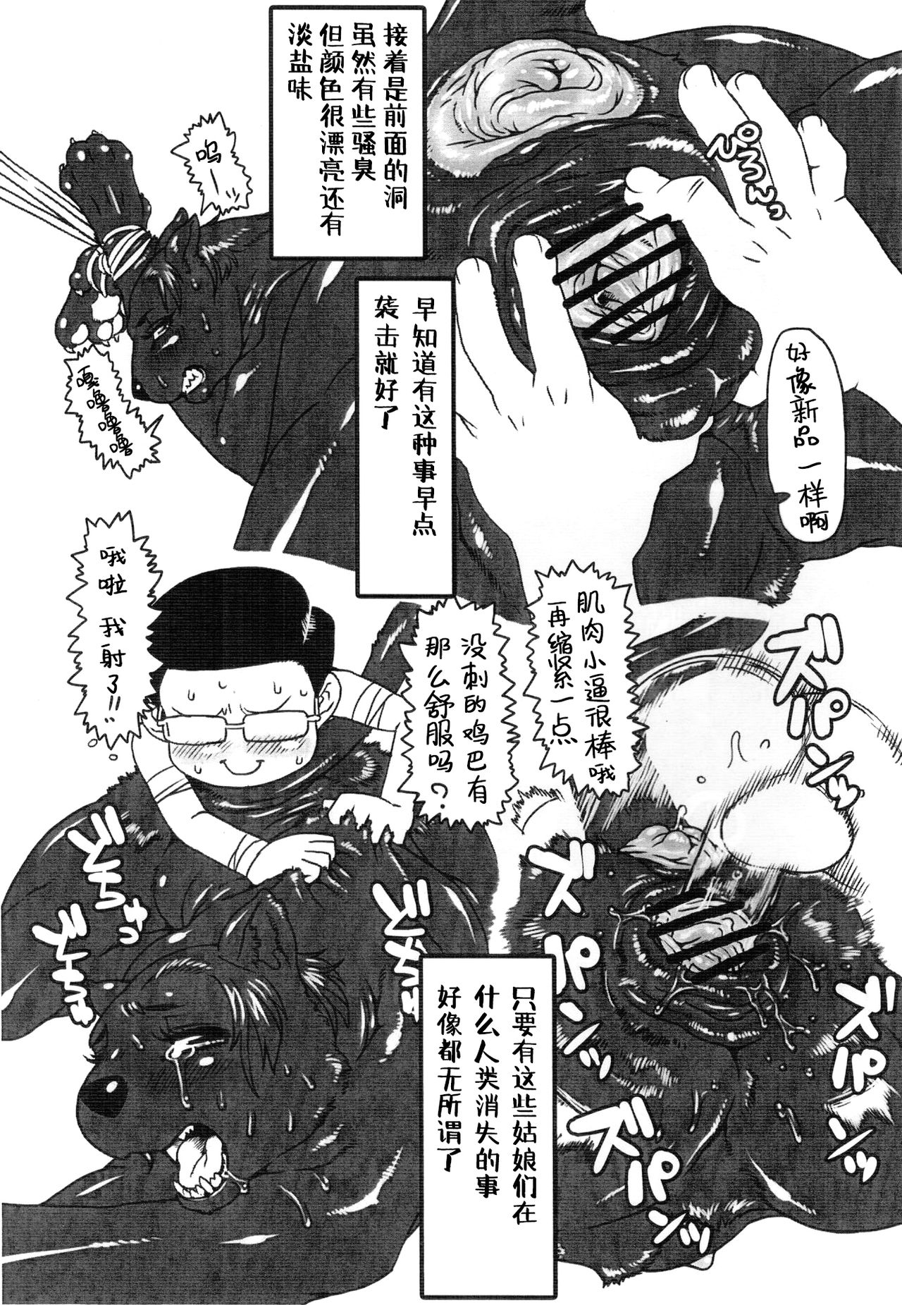 (Kansai! Kemoket) [Mayoineko (Nezumins)] Jaku Niku Goukan (TOKYO JUNGLE) [Chinese] [Incomplete] page 15 full