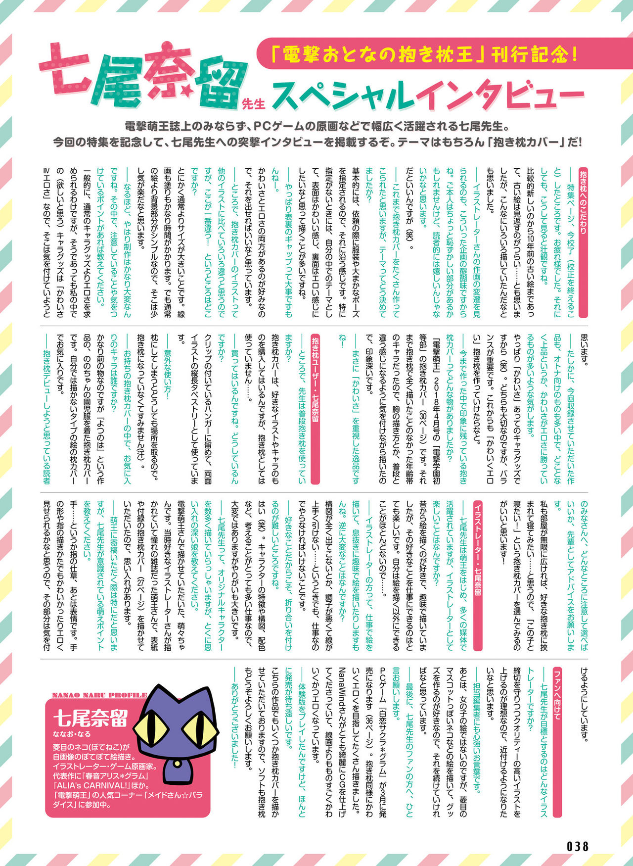電撃おとなの抱き枕王 Vol.01 page 38 full