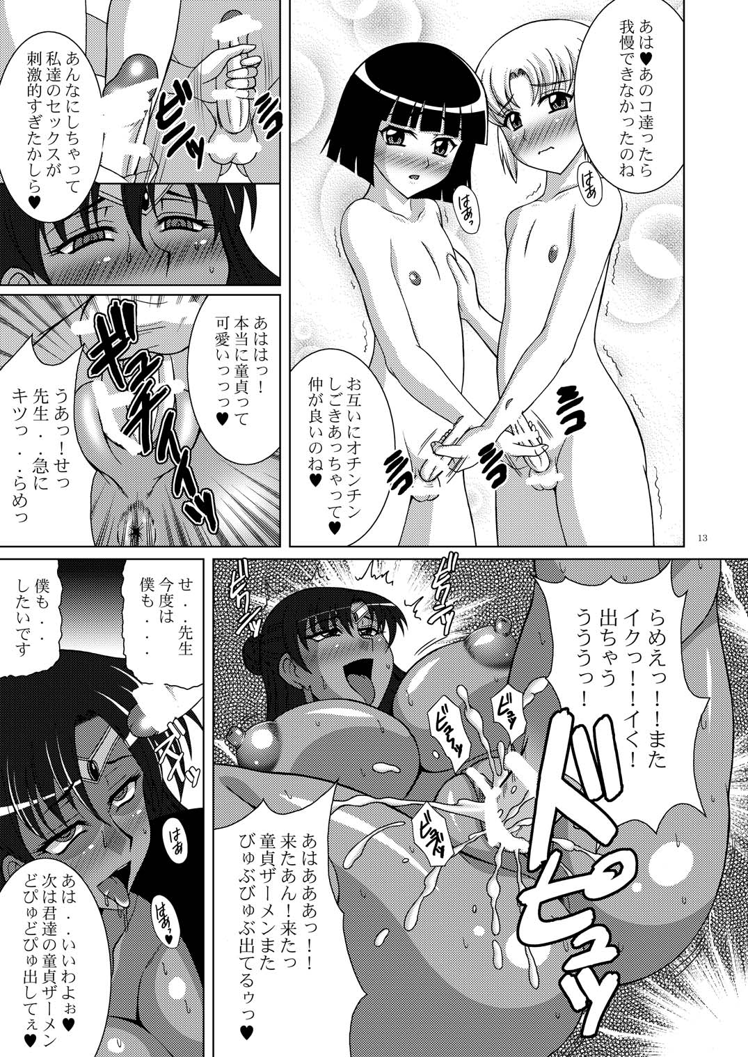 [RPG Company2] Oshiete! Setsuna Sensei page 12 full