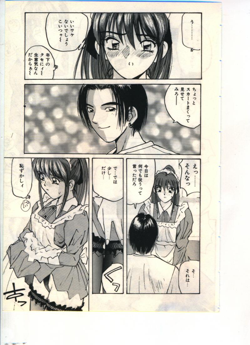 [Katase Shou] Gokuraku Yuugi page 15 full