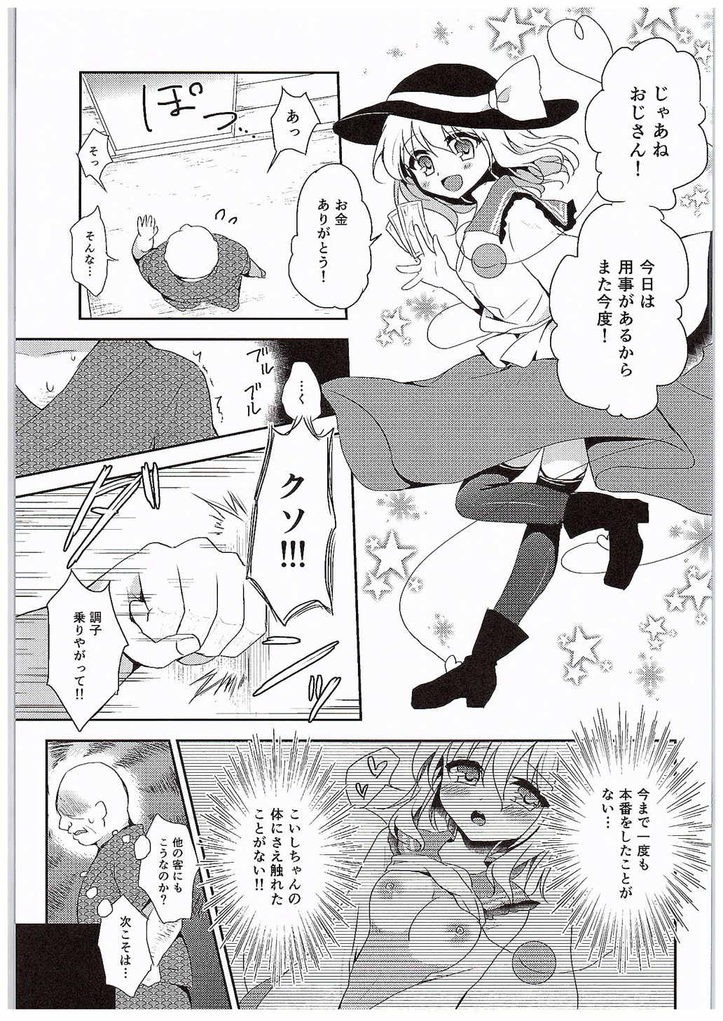 (C89) [Shikitani Asuka (Aoiro Kanata)] Koishi-chan no Himitsugoto (Touhou Project) page 5 full