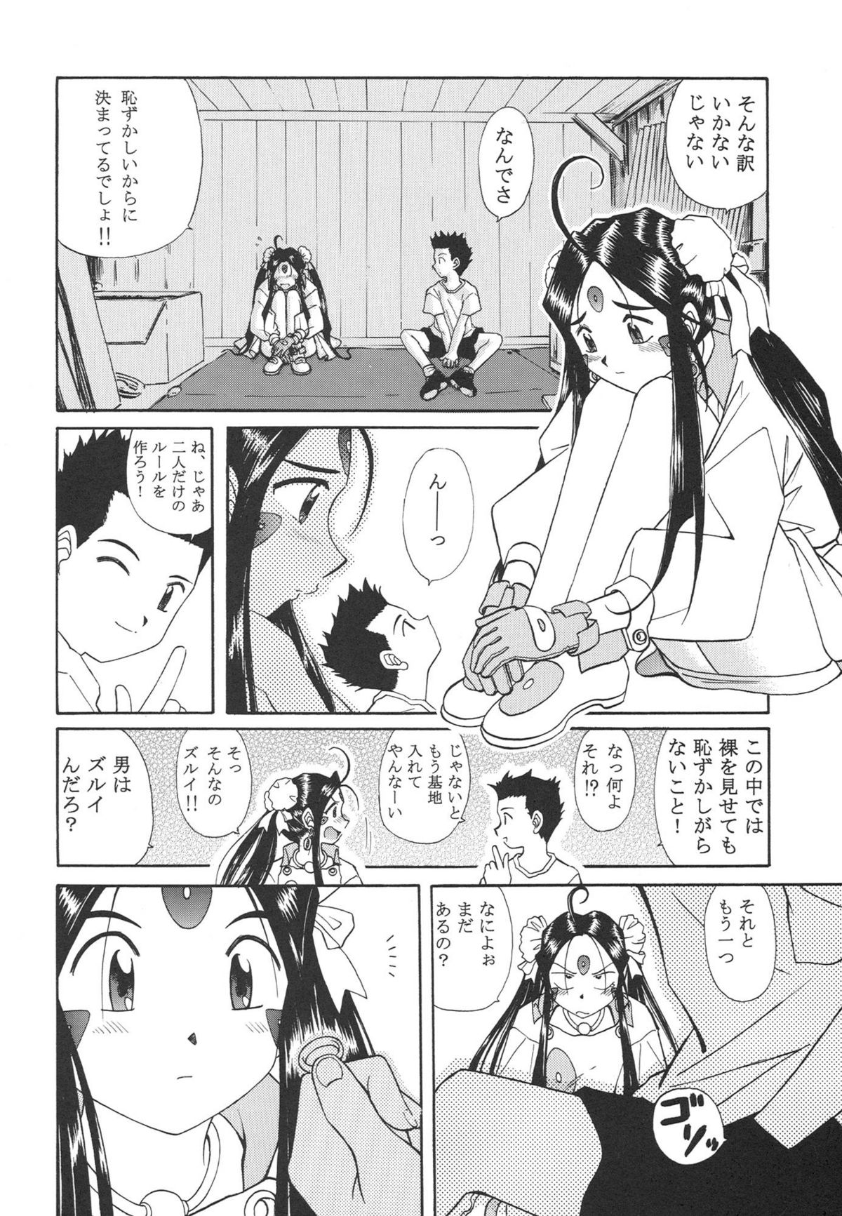 (C63) [Studio Wallaby (Bonehead)] Himitsu no Skuld (Ah! My Goddess) page 10 full