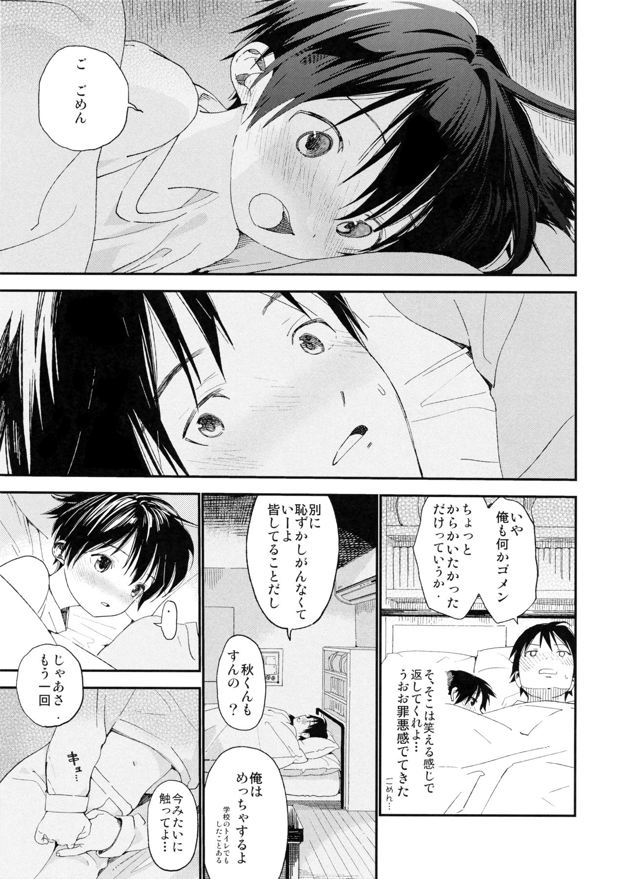 (C95) [S-Size (Shinachiku)] Boku no Koibito wa Chiisai page 15 full