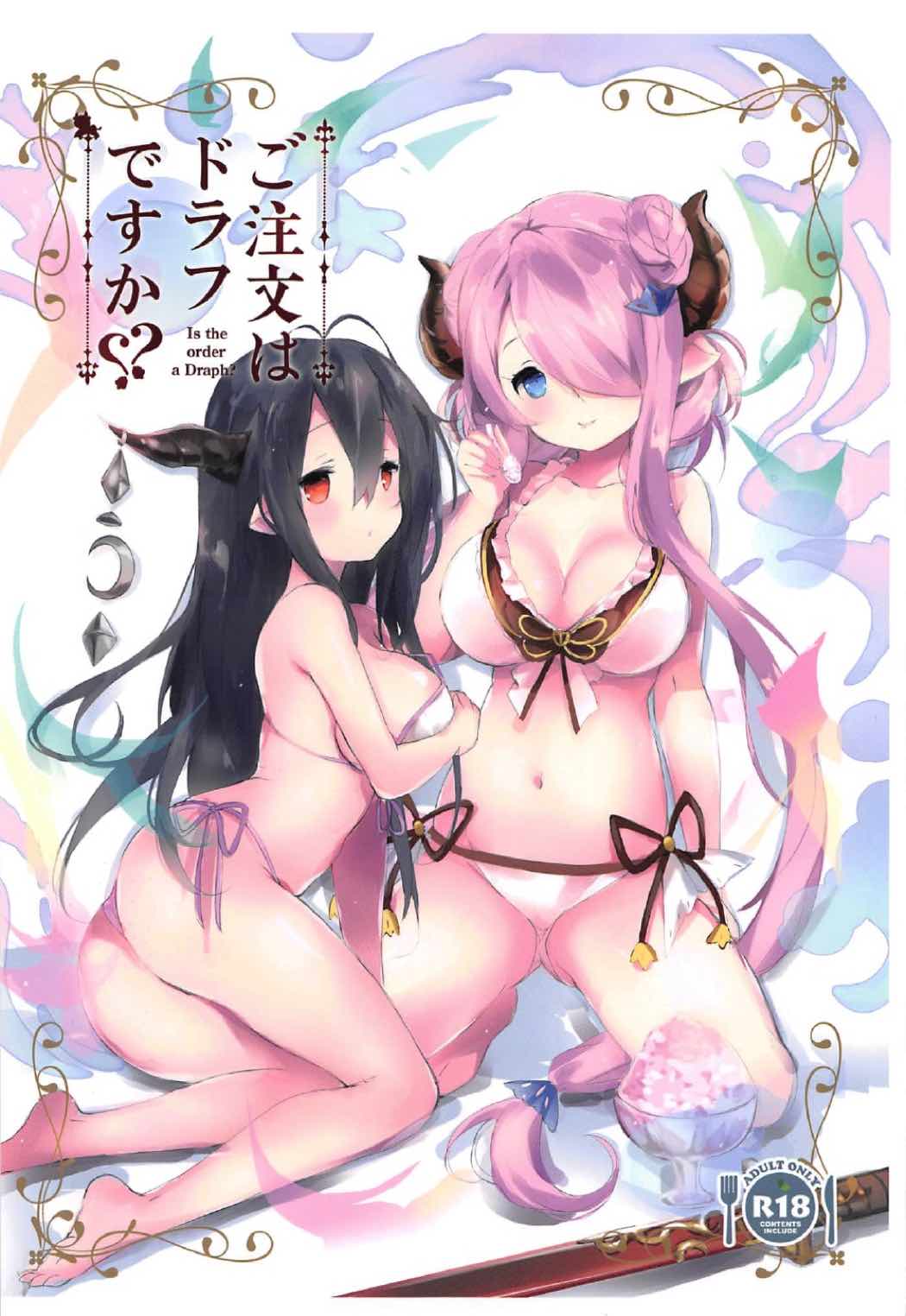 [Sakananekobeya (Koge neko)] Gochuumon wa Draph desu ka? - Is the order a Draph? (Granblue Fantasy) page 1 full