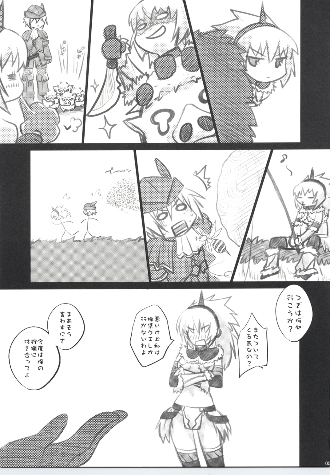 (C73) [Princess Heart (Amami Yukino)] Karyuudo Hakusho (Monster Hunter) page 4 full