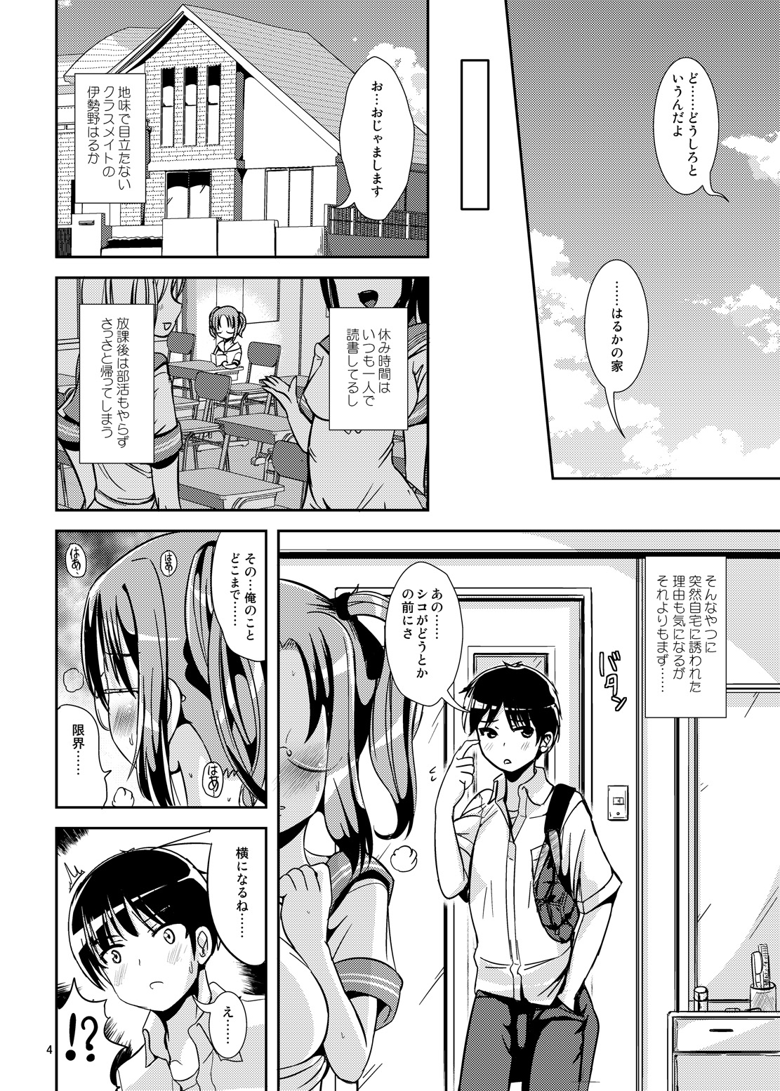 [L.P.E.G. (Marneko)] Rouka-kei Hitaishou Girl [Digital] page 3 full