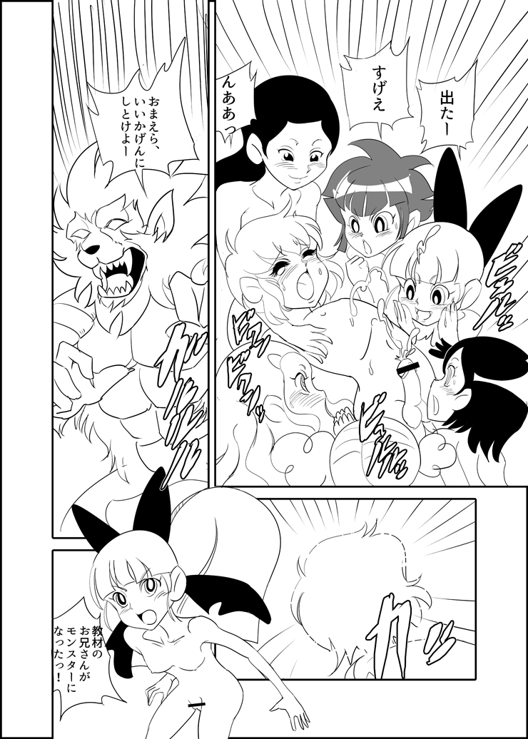 [Mojo-jojo] キーン先生の伝説の保険体育の巻 (Demashita! Powerpuff Girls Z) page 6 full