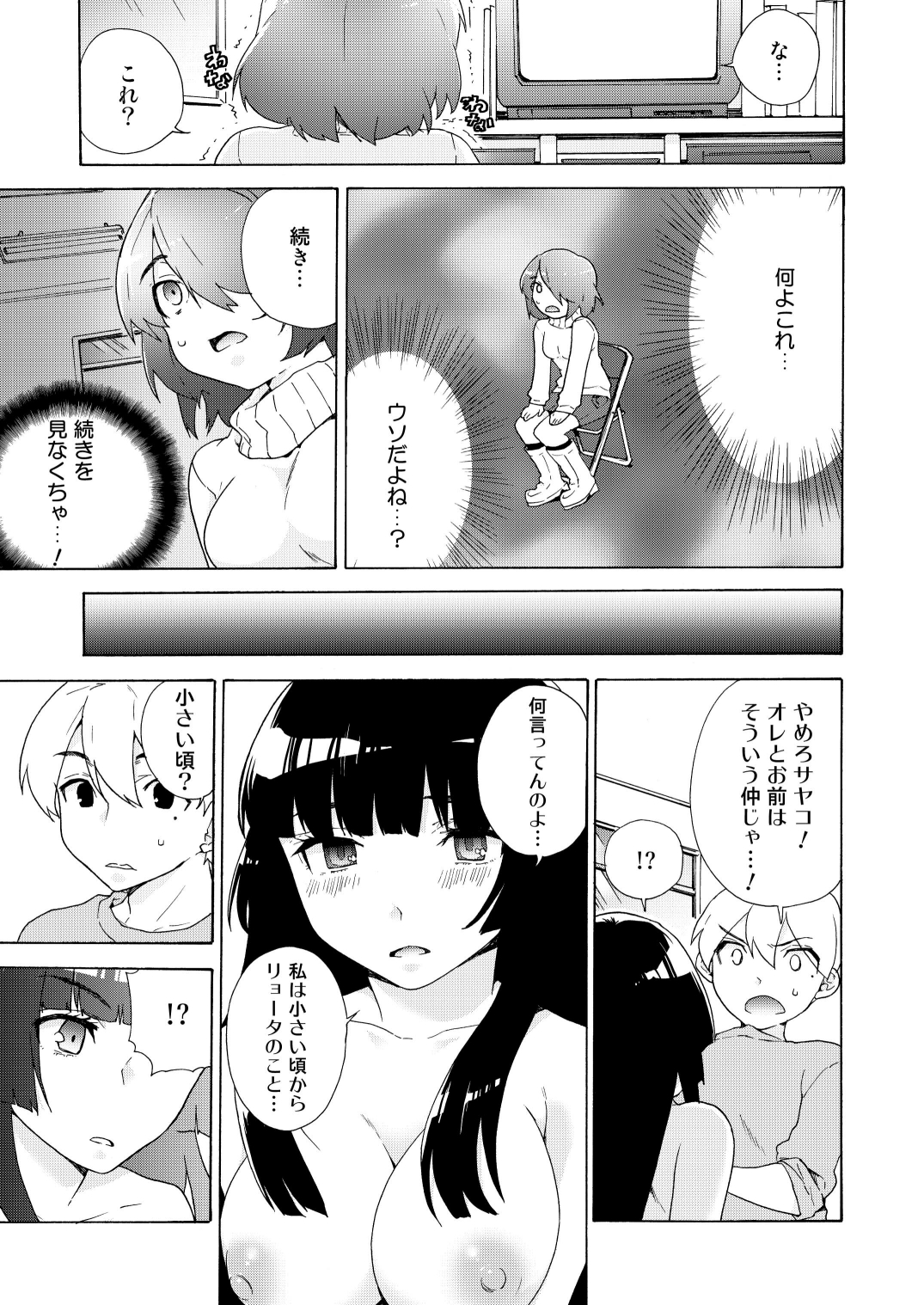 [Tiramisu (Kari)] Boku no Kanojo wa Kageki!? [Digital] page 15 full