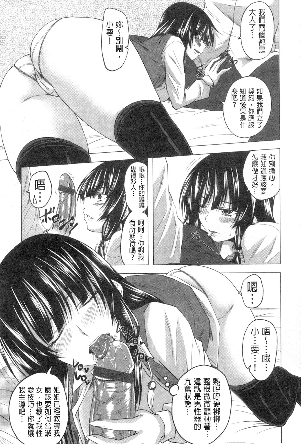 [Arsenal] Hatsujou Harlem Note - Estrus Harlem Note | 發情的後宮筆記 [Chinese] page 12 full