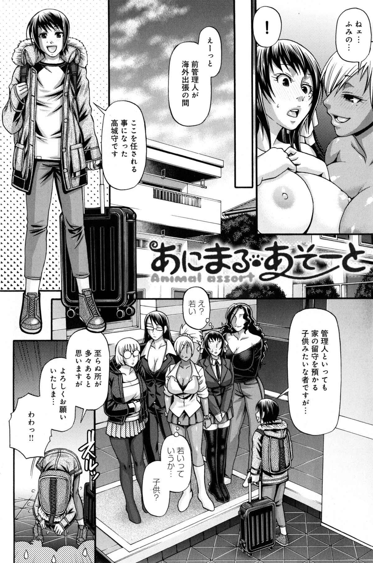 [Chiba Toshirou] Animal Assort page 12 full