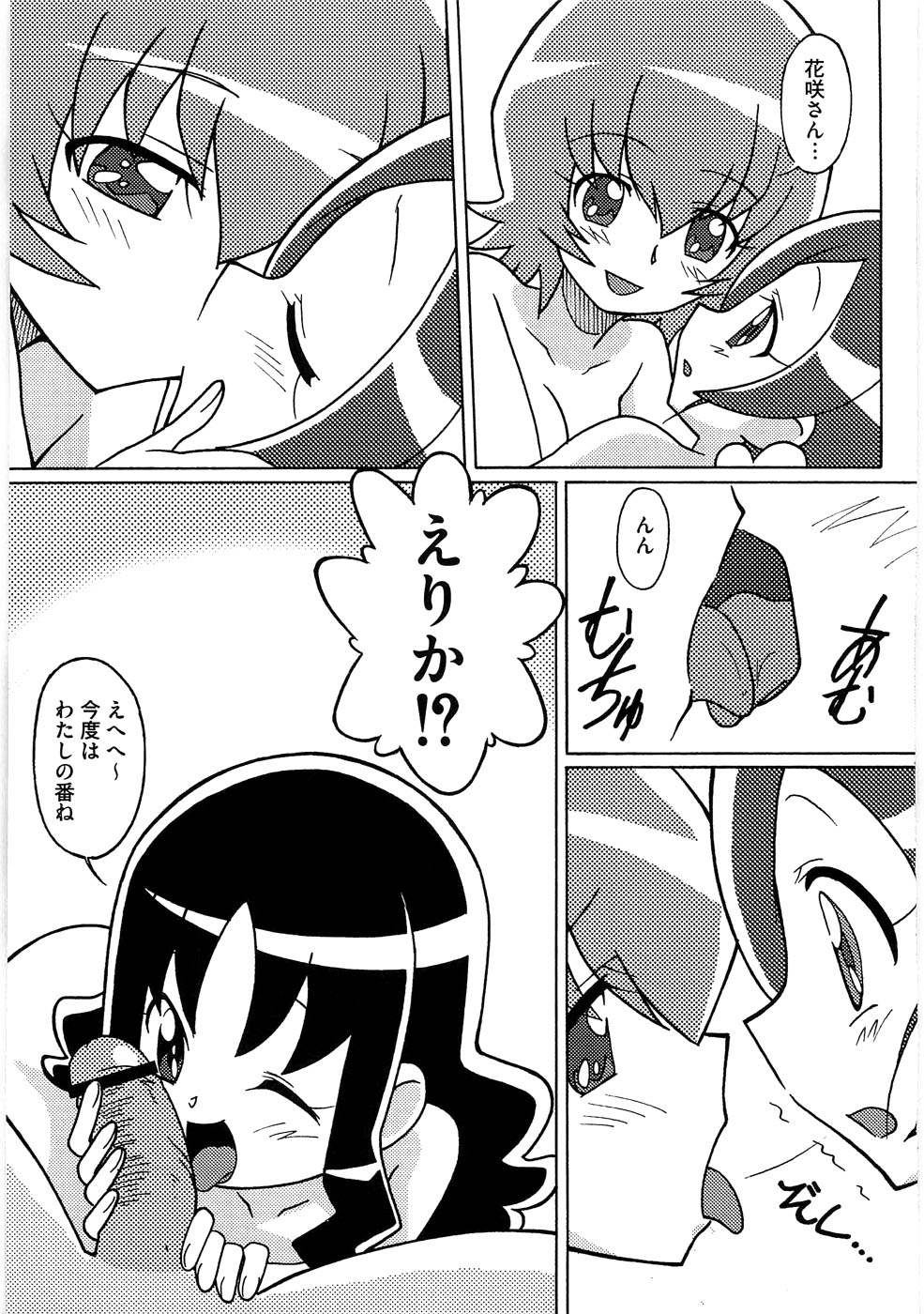 (Puniket 21) [Circle Heron (Shiramayumi)] Magejun 26 (Heartcatch Precure!) page 17 full