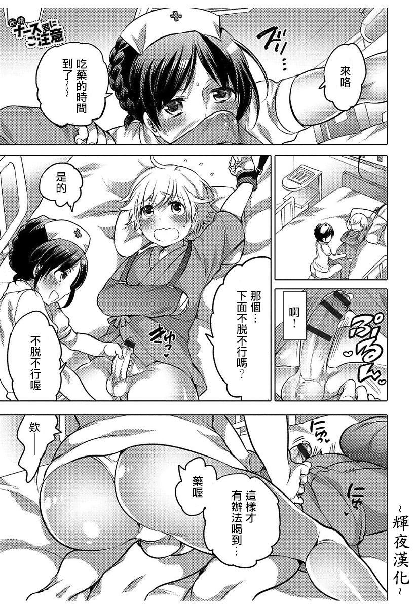 [Inochi Wazuka] Insei nurse kun ni gochuui (Hakudaku Shounen) [Chinese] [輝夜漢化] [Digital] page 1 full