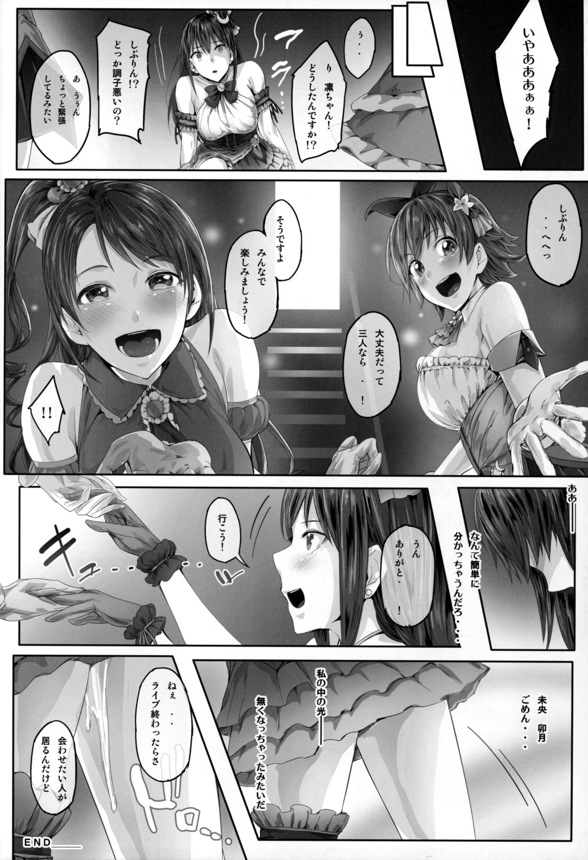 (SC2015 Autumn) [Cior (ken-1)] Shibunama 2 (THE IDOLM@STER CINDERELLA GIRLS) page 17 full