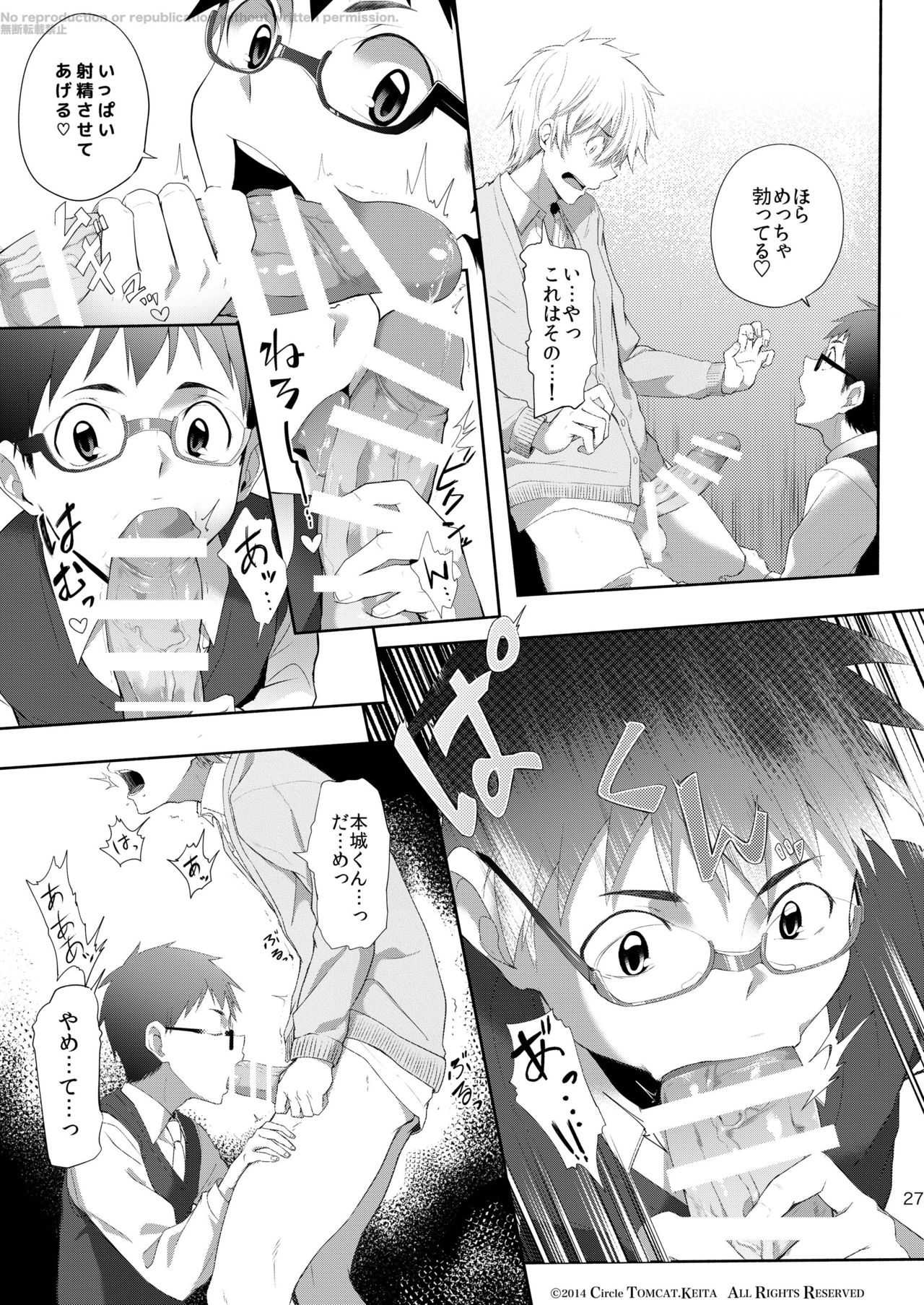 [TomCat (Keita)] Seishun FORWARD #1 [Digital] page 26 full