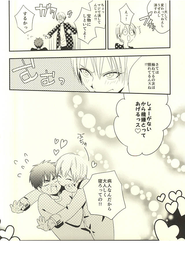 (SUPER24) [Satou Suzuki (Suzuki Sato)] KITE!KITE! (Kuroko no Basuke) page 29 full