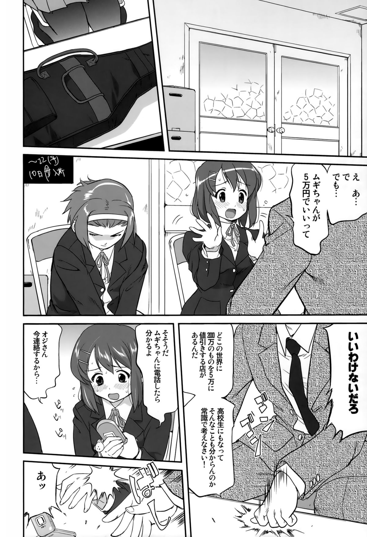 (C76) [Takotsuboya (TK)] Mambiki JK Sei K-ON Bu (K-ON!) page 8 full