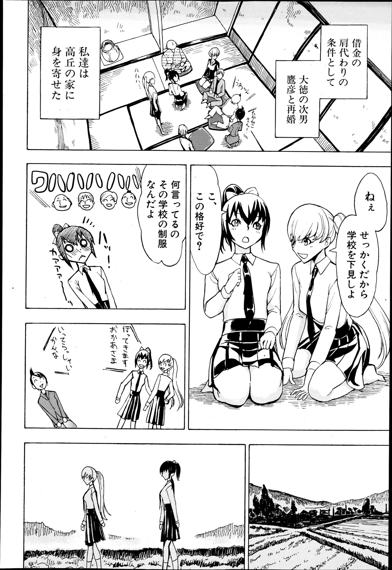 [Hakaba] Kedamono no Ie Ch.1-6 page 8 full