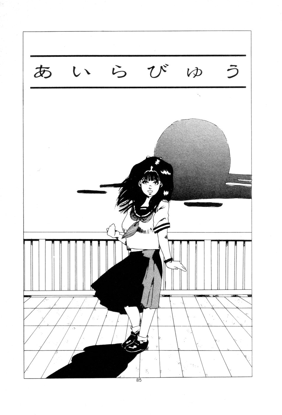 [Namiki Midori] Koshi ni Negai o page 88 full