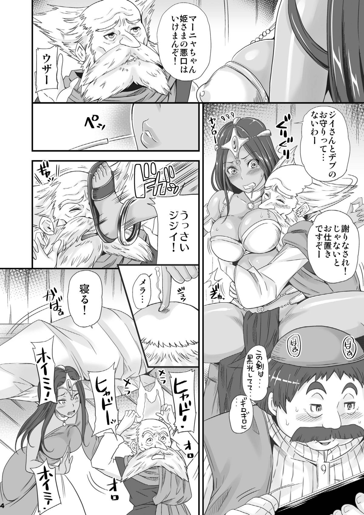 [Momoiro-Rip (Sugar Milk)] Michibikareshi Omake-tachi (Dragon Quest IV) [Digital] page 4 full