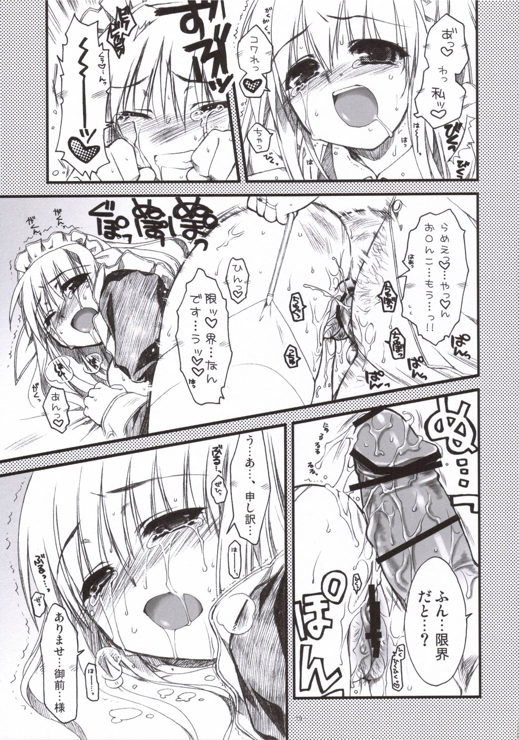 (SC30) [Alpha to Yukaina Nakamatachi (Alpha)] Dojikko Maid Fubuki-tan (Kamen no Maid Guy) page 18 full