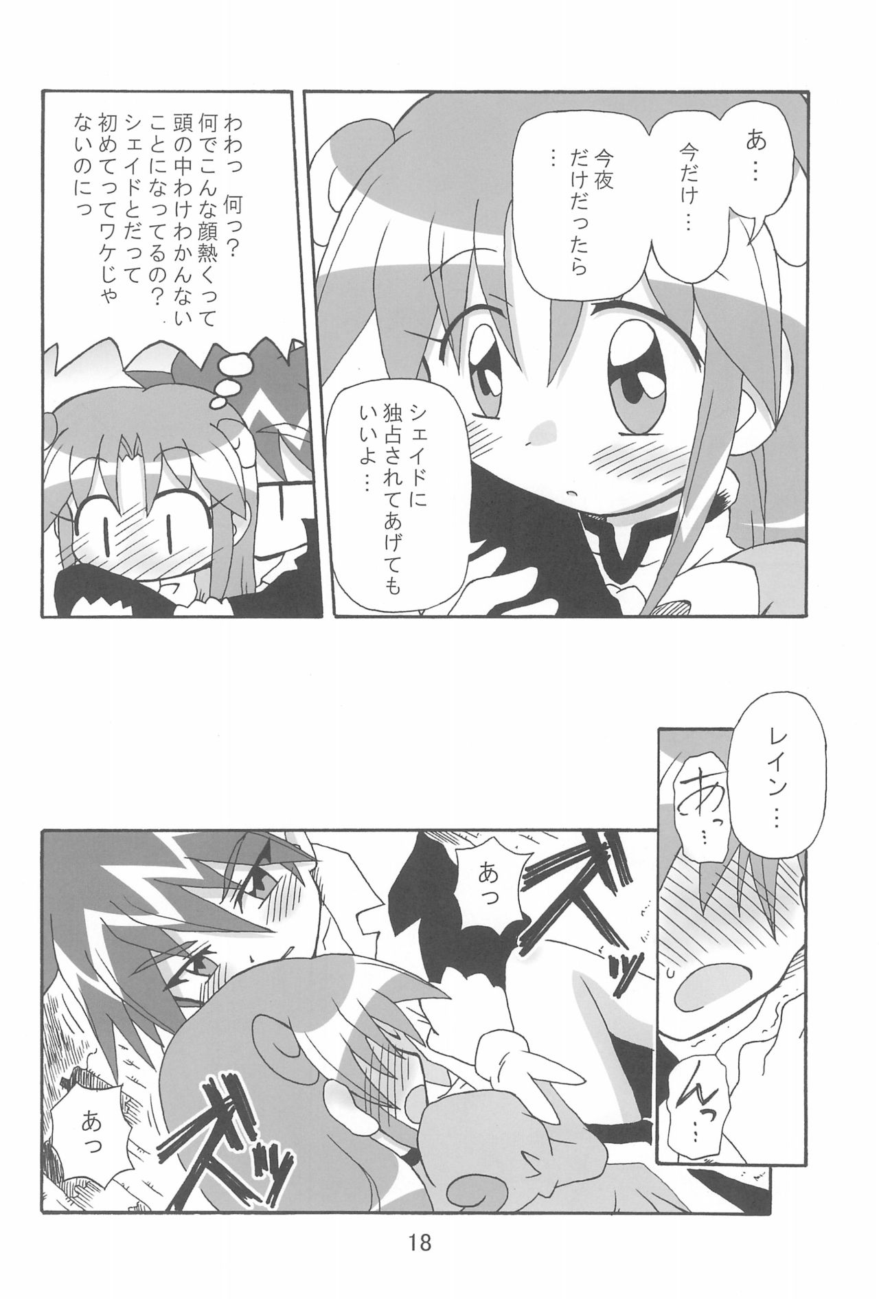 (C70) [Kisha- (Yoshiwo)] -Aotsuki- (Fushigiboshi no Futago Hime) page 18 full