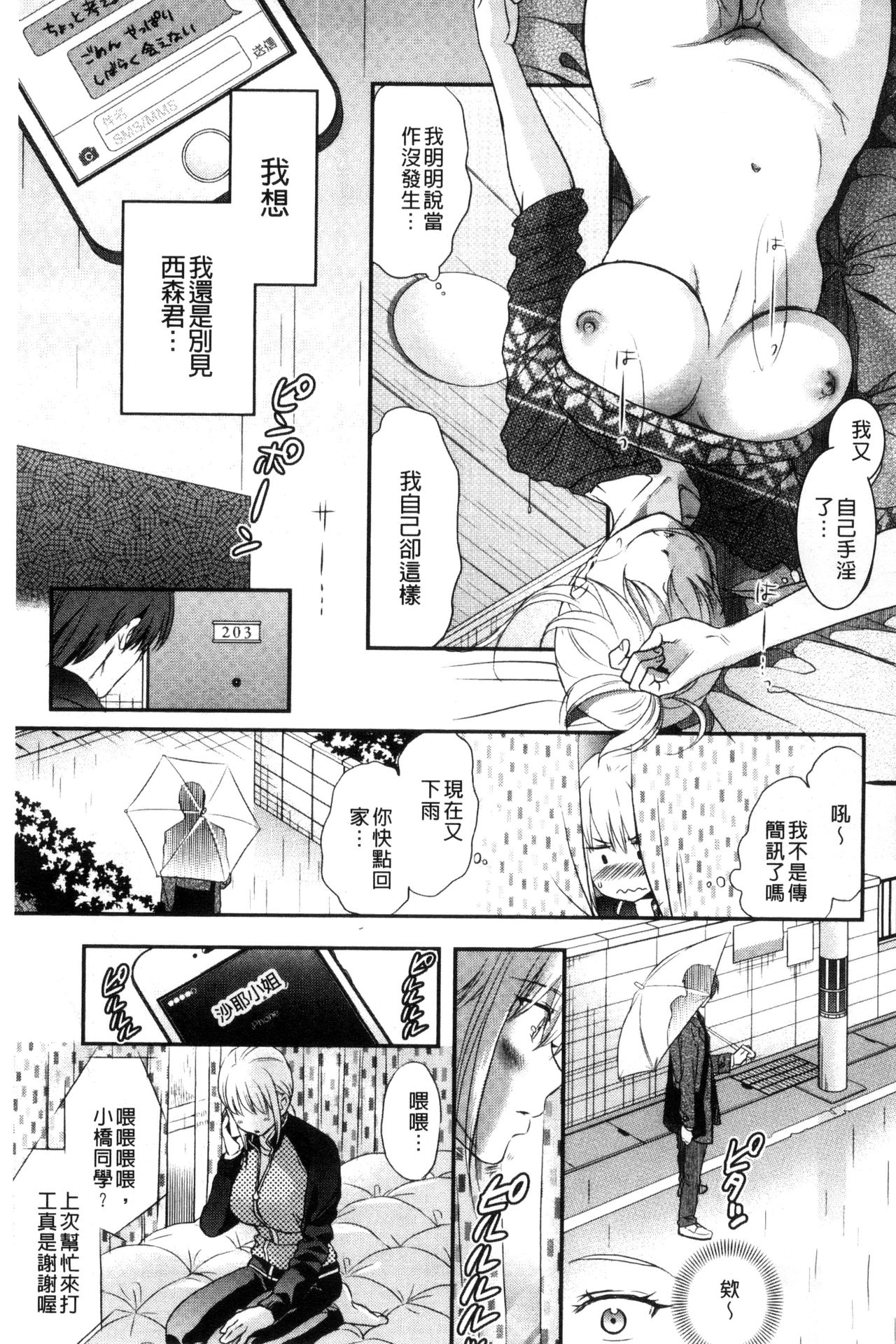 [Saeki] Ichinichi Dorei-san [Chinese] page 205 full