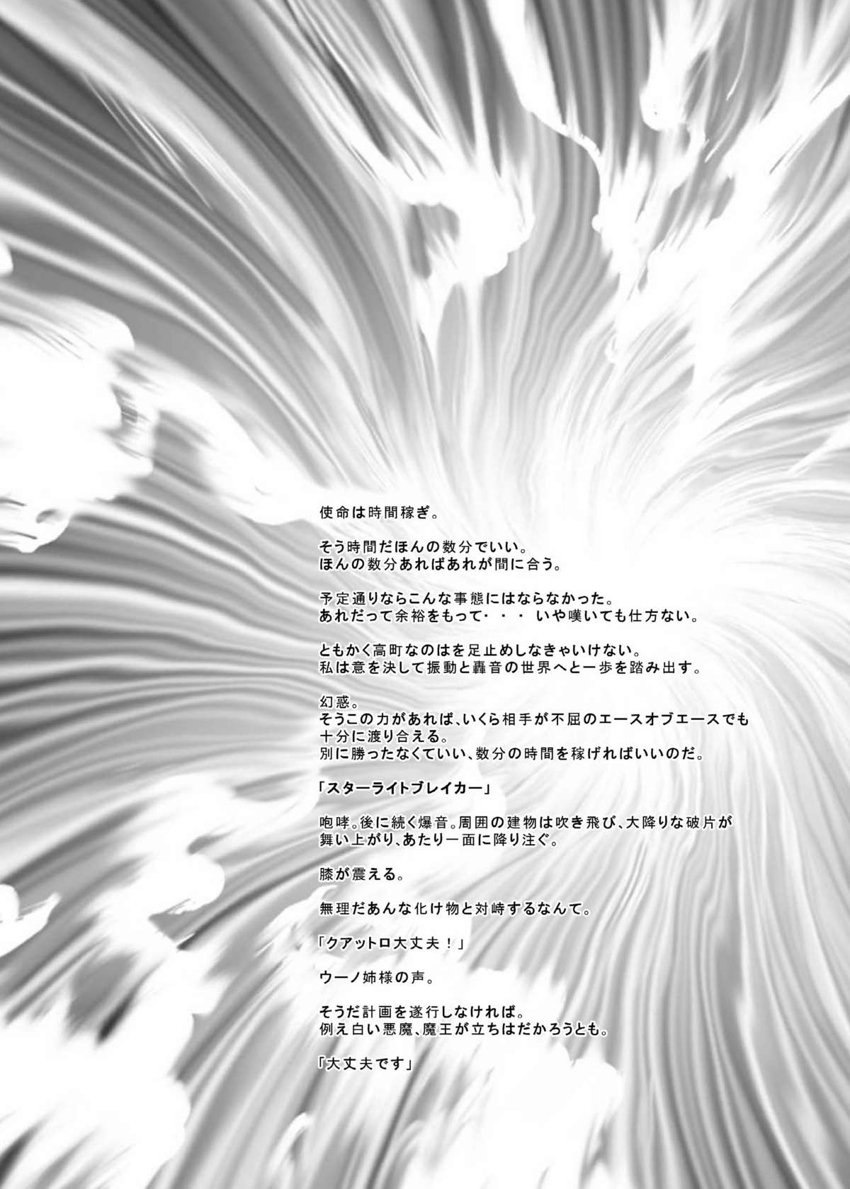 (C77) [Kurodamaya (Akadama)] Rokka Kaimetsu ~Rakujitsu~ (Mahou Shoujo Lyrical Nanoha) page 4 full