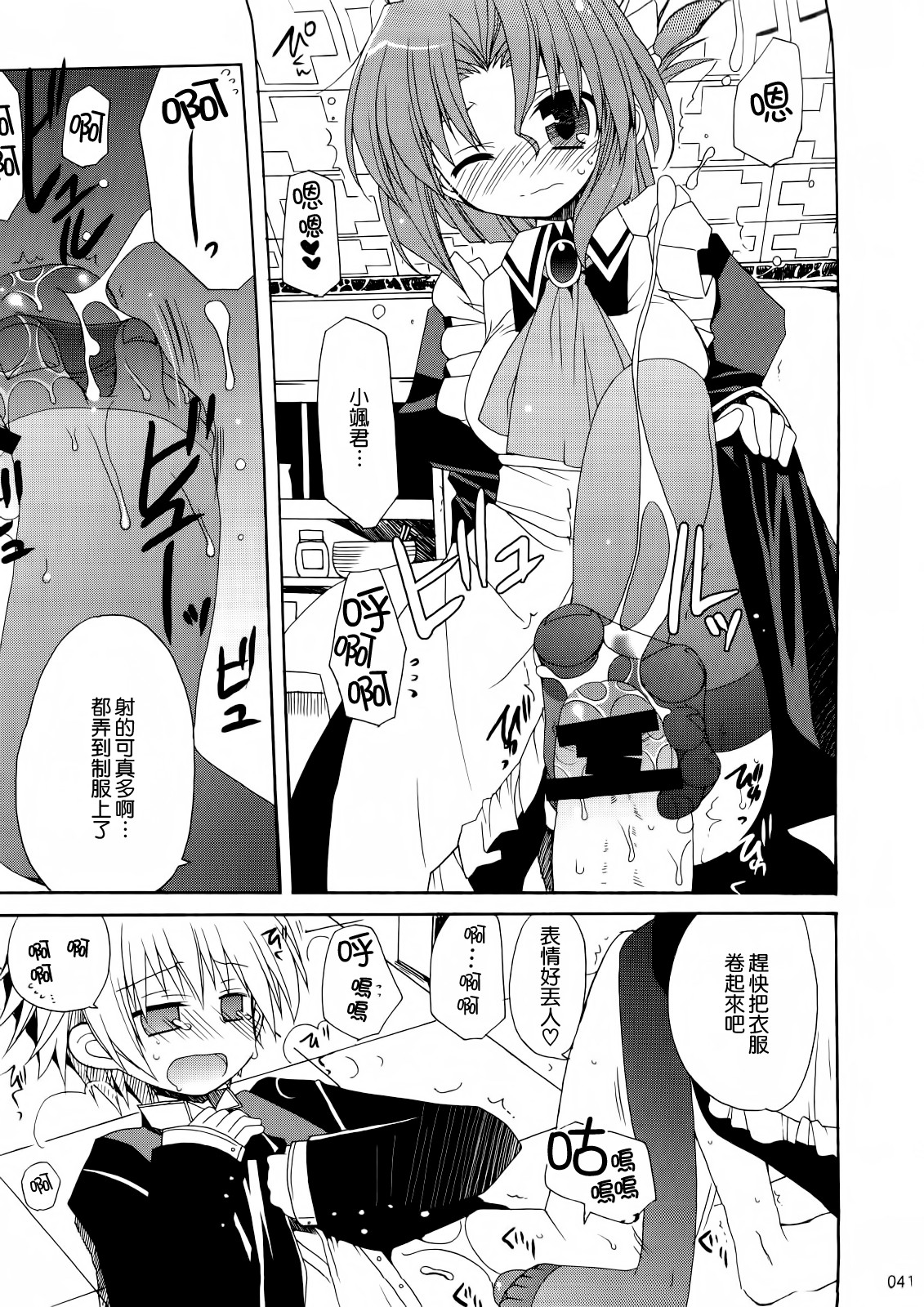 (C74) [ciaociao (Araki Kanao)] HAPPY EDEN Soushuuhen 1 (Hayate no Gotoku!) [Chinese] [CE家族社] page 42 full