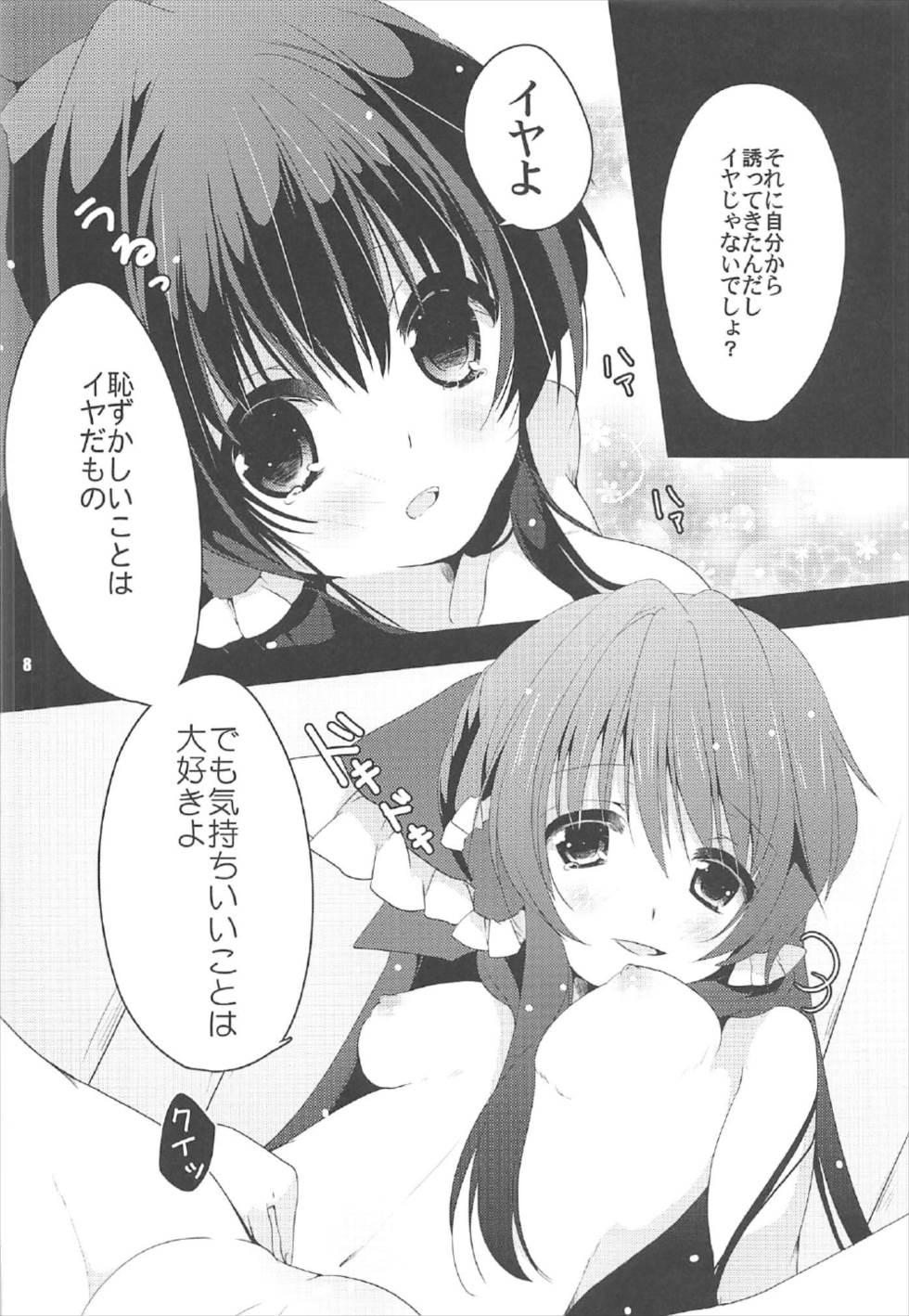 (C92) [Suzuran (Yanagise)] Yuuwaku Amayadori (Touhou Project) page 7 full