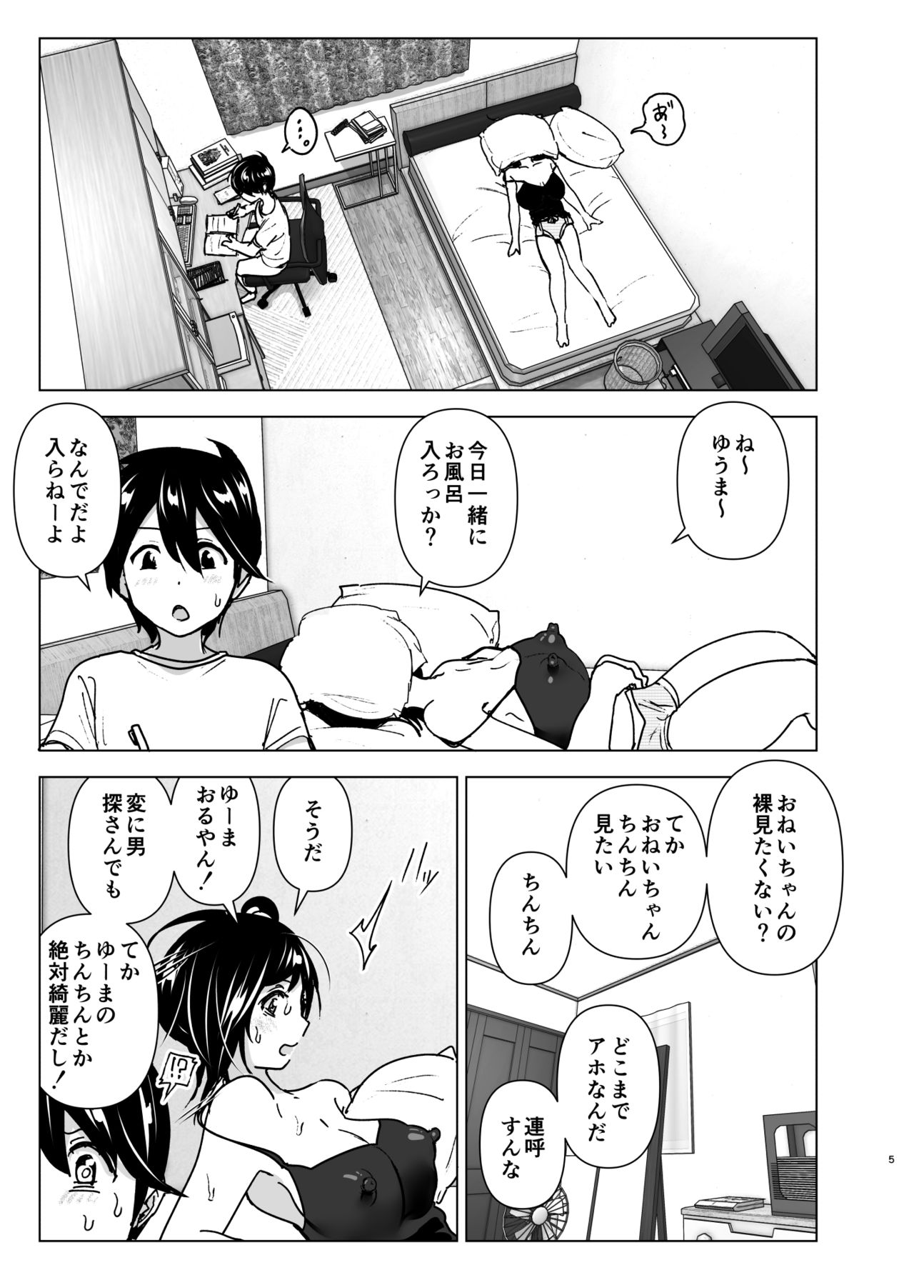 [Supe (Nakani)] Onei-chan to Guchi o Kiite Ageru Otouto no Hanashi - Tales of Onei-chan Oto-to page 4 full