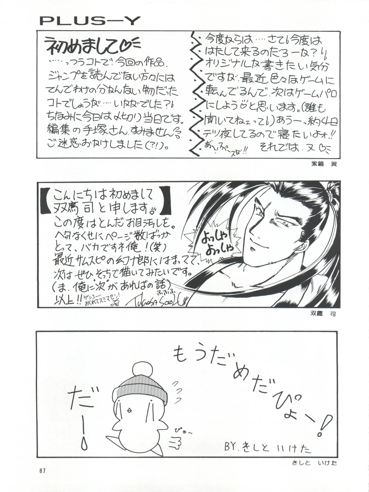 (C48) [Team Plus-Y (Various)] PLUS-Y Vol.16 (Various) page 88 full