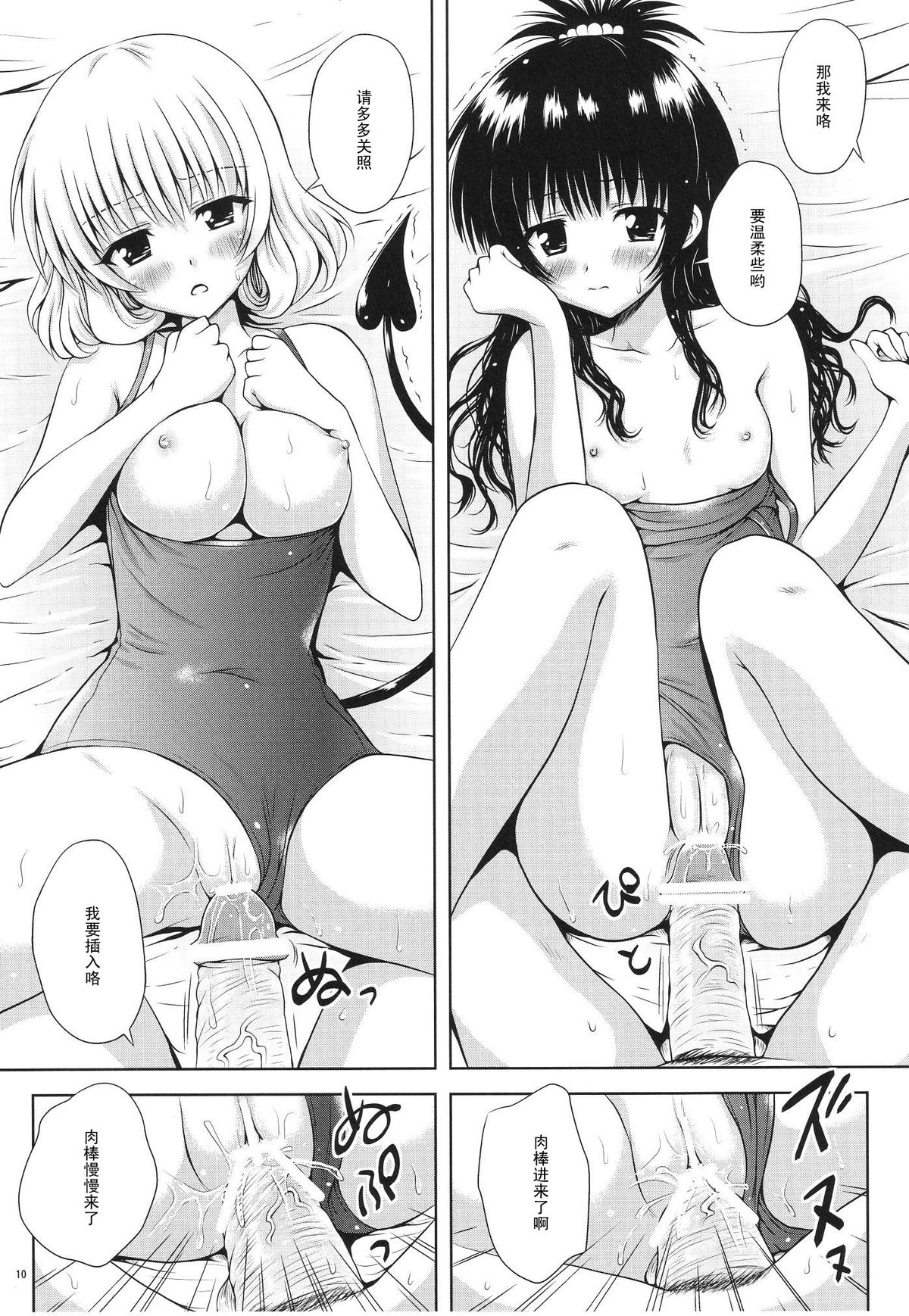 (C78) [Shiawase Kanmiryou (Yuki Tomoshi)] Momo ☆ Mikan (To LOVE-Ru) [Chinese] [黑条汉化] page 10 full