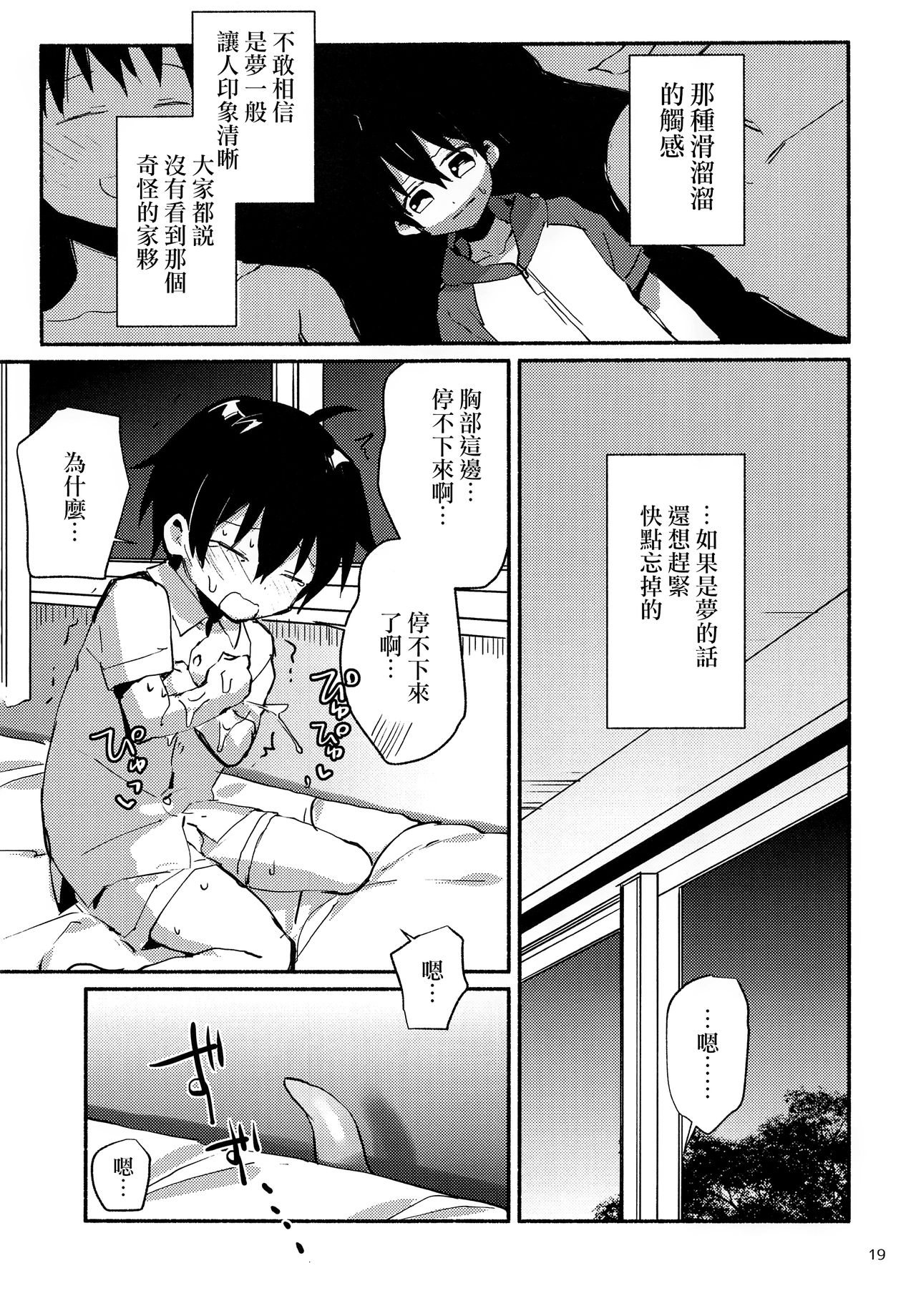 (C92) [Nikomutoko (Nabenco)] Natsu no Himitsu no Tomodachi wa_ [Chinese] [沒有漢化] page 19 full