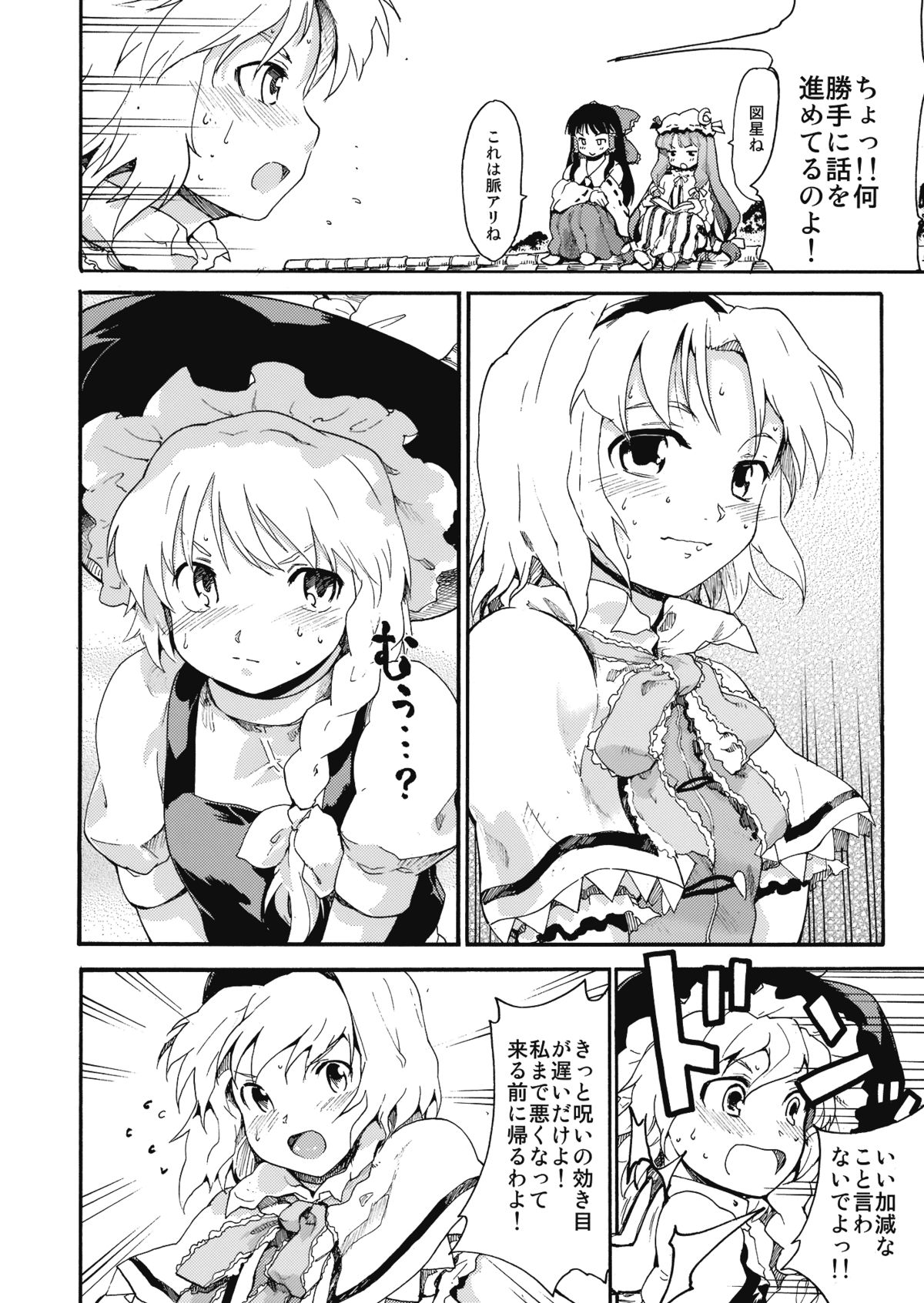 (C76) [PARANOIA CAT (Fujiwara Shunichi)] Touhou Ukiyo Emaki Milky Way no Setsunateki Katsu Jounetsuteki na Majutsufu (Touhou Project) page 17 full