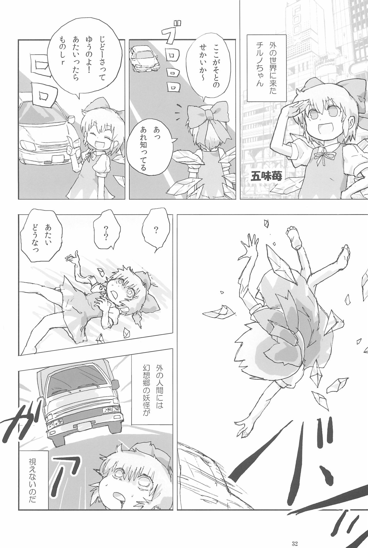 (Ryonaket 3) [Haka no Shita ni iru (Various)] Touhou Roadkill Joint Publication (Touhou Project) page 32 full