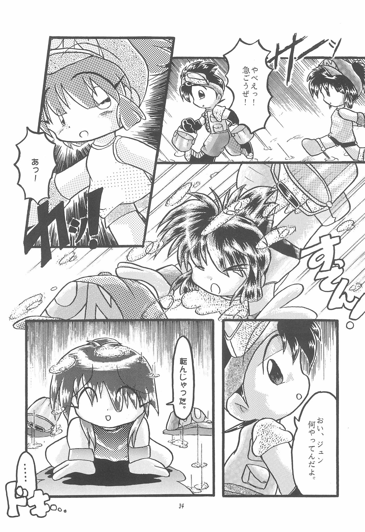 [Sagami Jun Hogo Ikusei Kyoukai (Various)] Kodomo no Rakuen (Bakusou Kyoudai Lets & Go!!) page 34 full