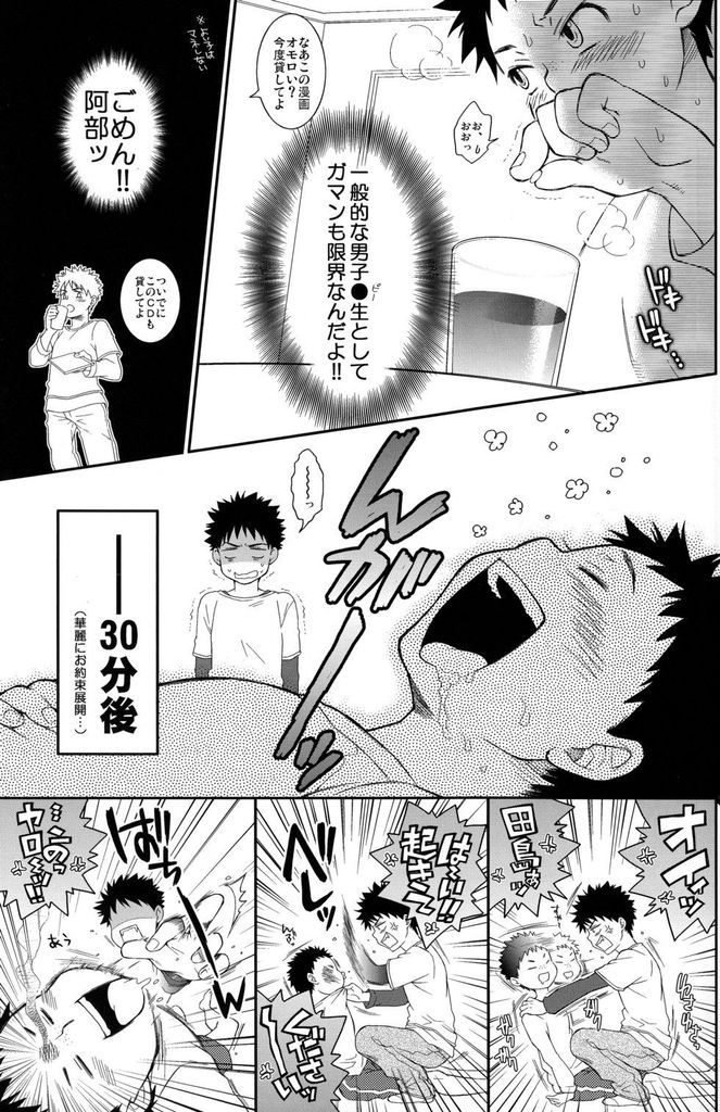 (Shota Scratch 13) [Blue Drop (Guri)] Tsuyudaku Fight! 7 (Ookiku Furikabutte) page 9 full