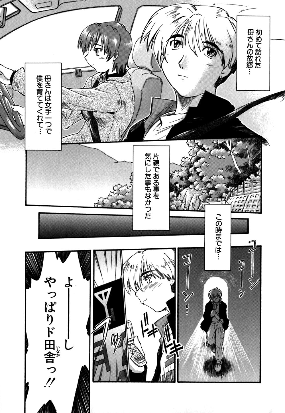 [Akishima Shun] Koi no Möbius page 12 full