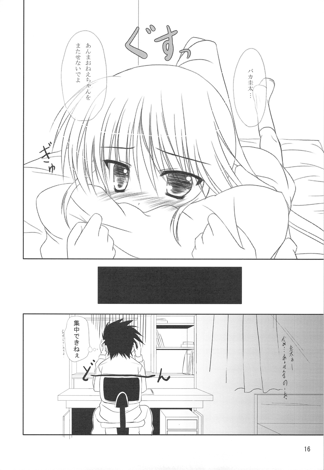 (COMIC1☆3) [Upagoya (Endori)] RikoNee to Asobo (KissXSis) page 15 full