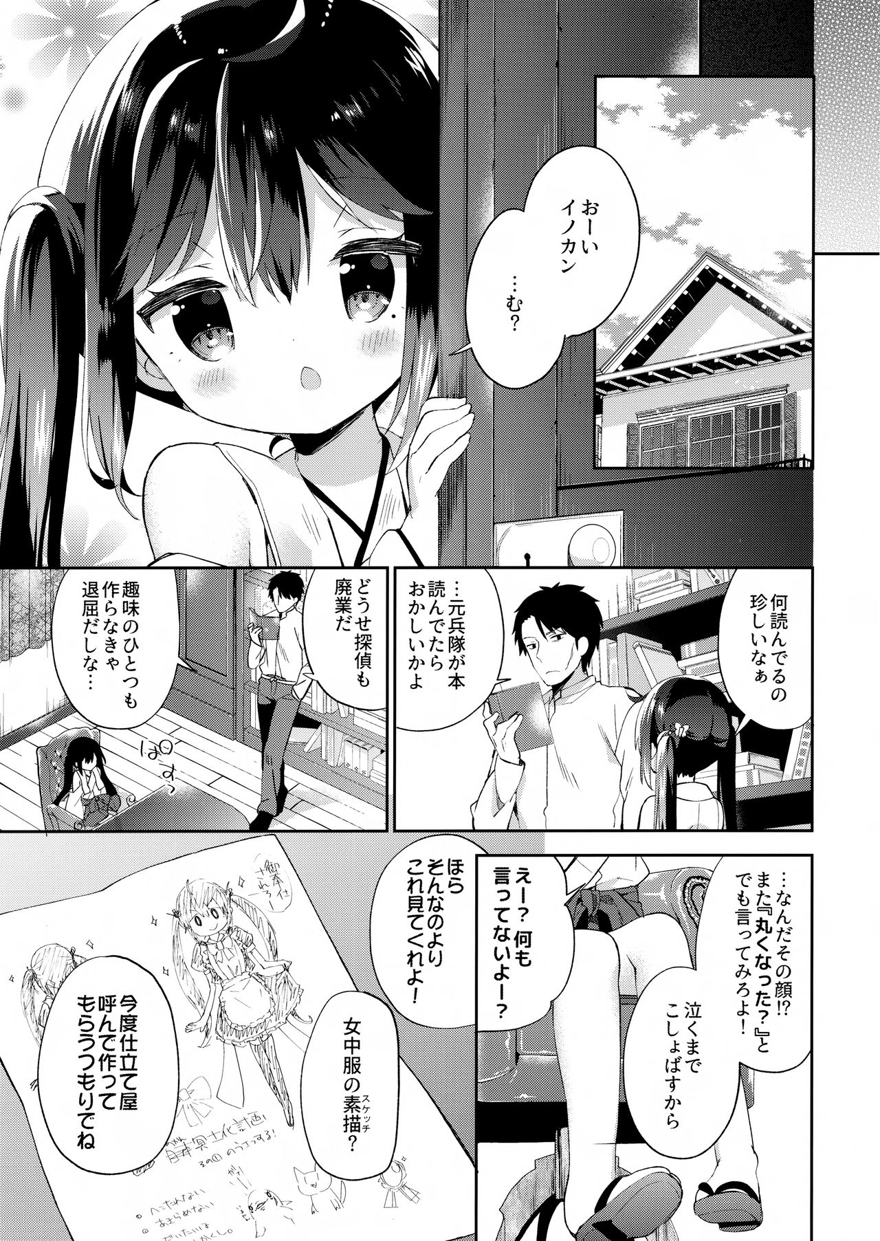 (COMIC1☆13) [Cocoa Holic (Yuizaki Kazuya)] Onnanoko no Hina page 27 full