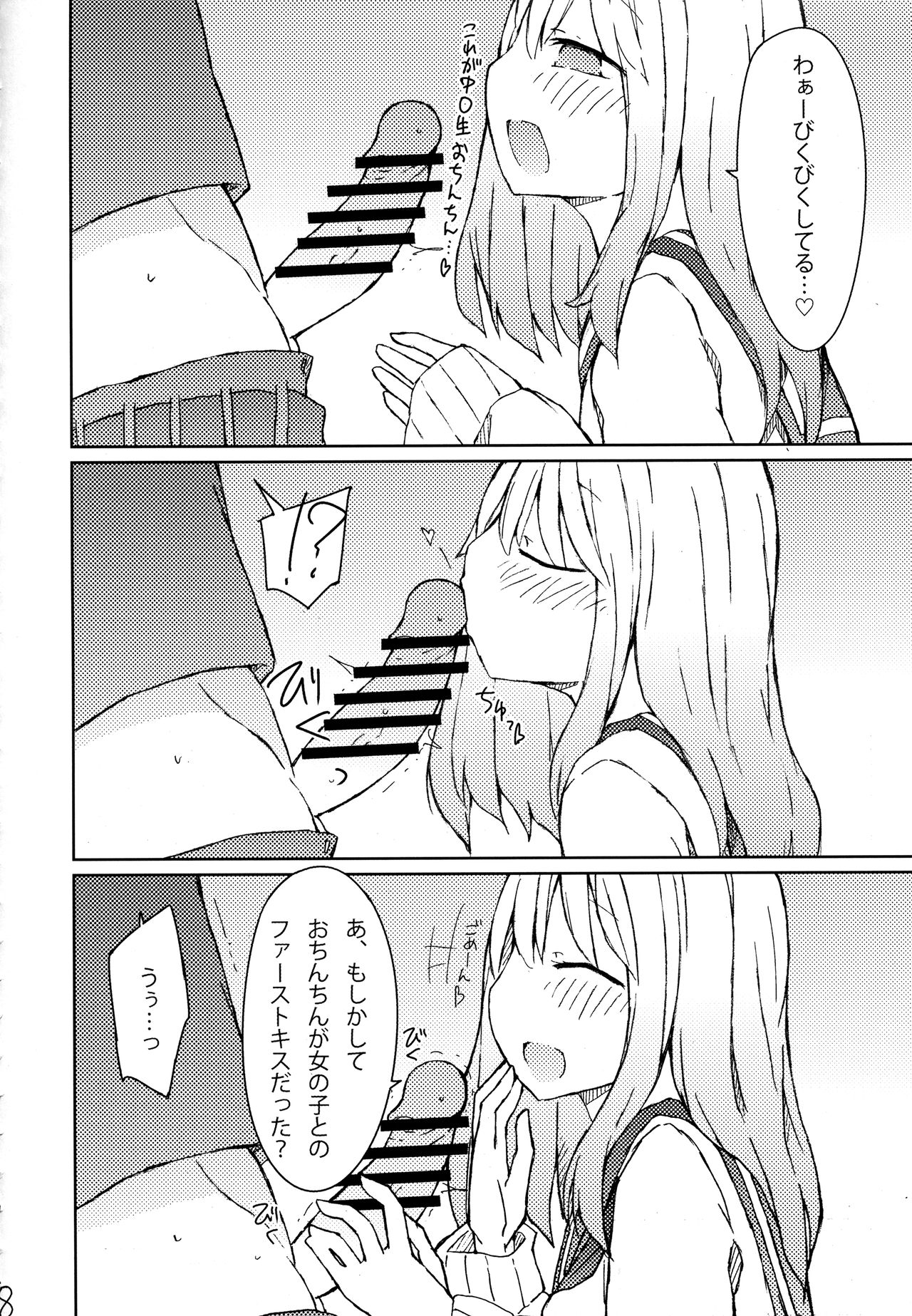 (C89) [Nijiiro Suisho (Nanashiki)] Erohon o Yondetara Kinjo no Onee-san ni Fellatio Sareta Hanashi page 7 full