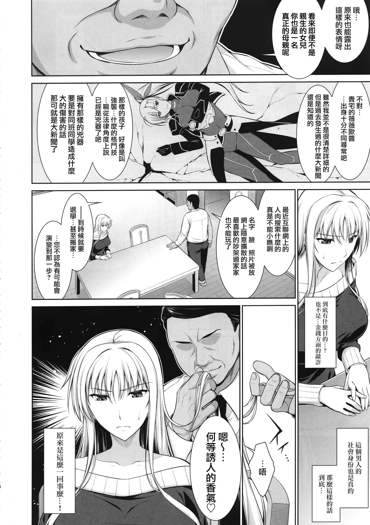 (C88) [Type-G (Ishigaki Takashi)] Mesu Kagura -Fate Hen 1- (Mahou Shoujo Lyrical Nanoha) [Chinese] [无毒汉化组][Decensored] page 5 full