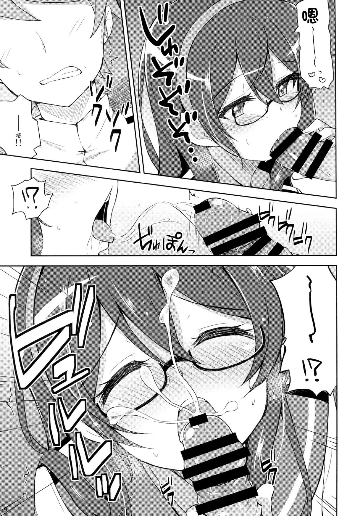 (C88) [Prism Store (Jino)] Suzume no Koe to Ooyodo to (Kantai Collection -KanColle-) [Chinese] [CE汉化组] page 10 full