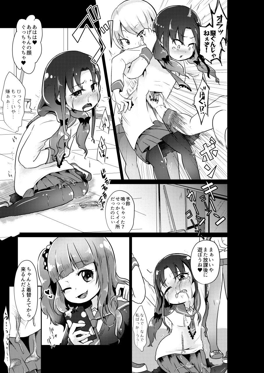 (C90) [Dennou Chocolate (AwA)] Denkyuu Ijime page 5 full